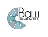 Ваш офтальмолог