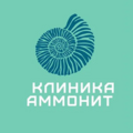 Клиника Аммонит