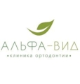 Клиника ортодонтии Альфа-ВИД