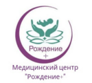 Медицинский центр Рождение +