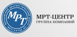 Скидка 15% на МРТ диагностику в медицинском центре МРТ-Центр на Волоколамском шоссе